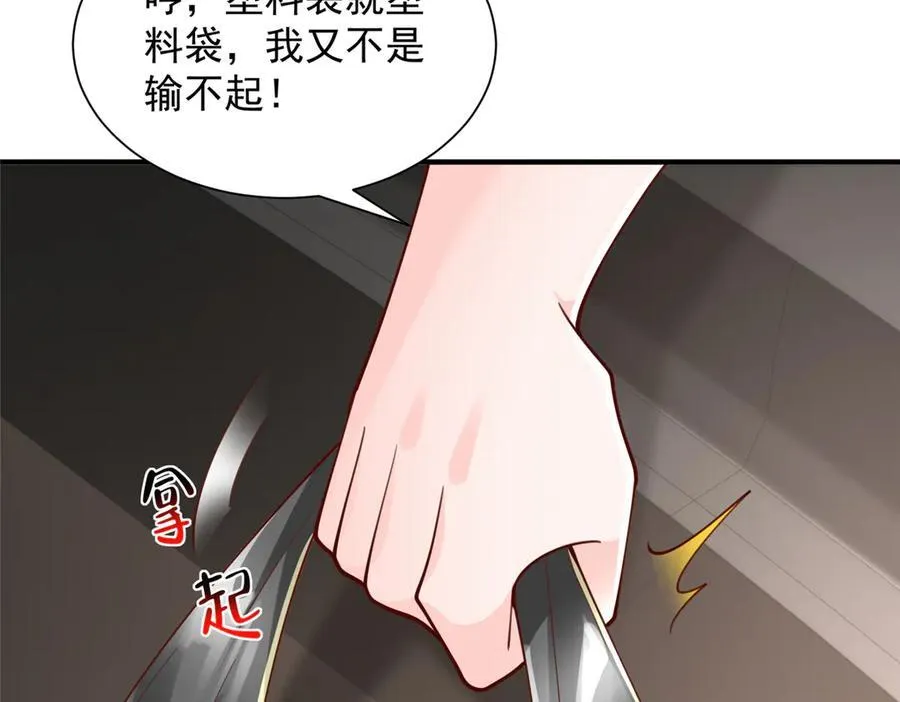 770 敢玩就输得起 第69页