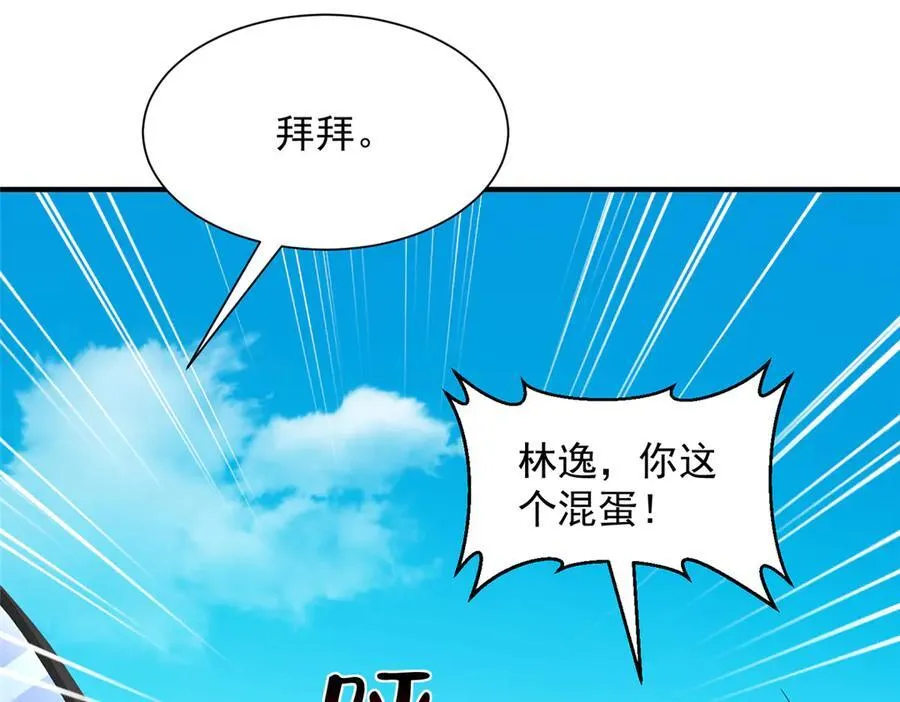 770 敢玩就输得起 第77页