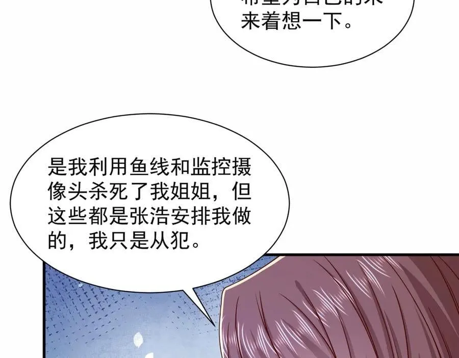 773 谁买谁遭殃 第54页