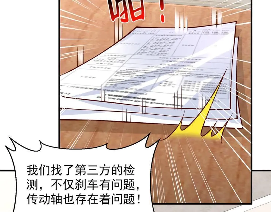 774 罪加一等 第24页