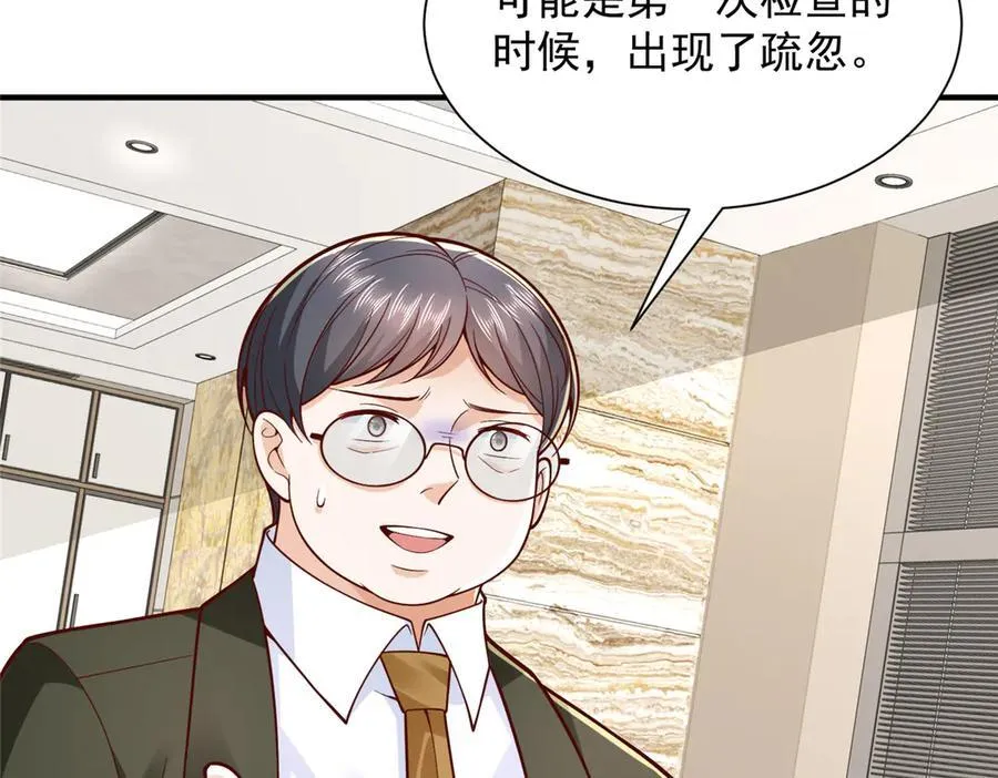774 罪加一等 第30页