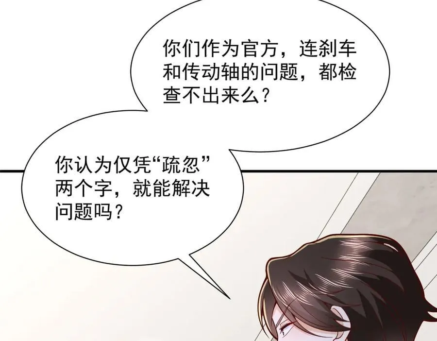 774 罪加一等 第32页