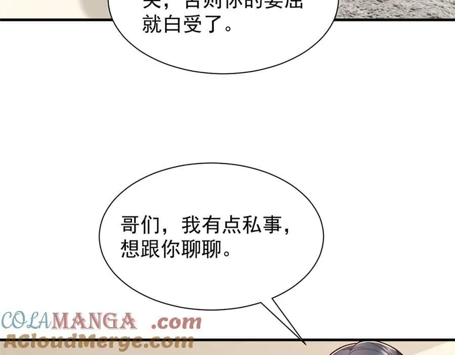 774 罪加一等 第37页