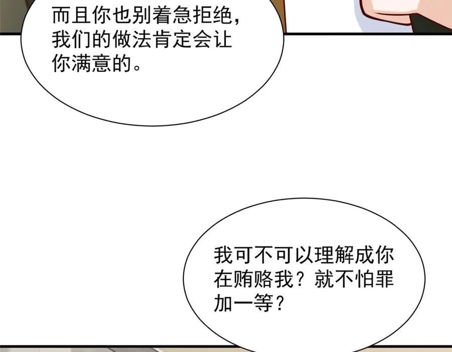 774 罪加一等 第42页