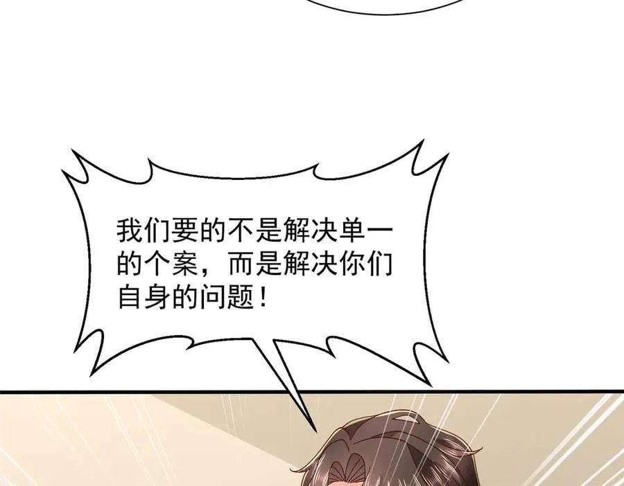 774 罪加一等 第68页