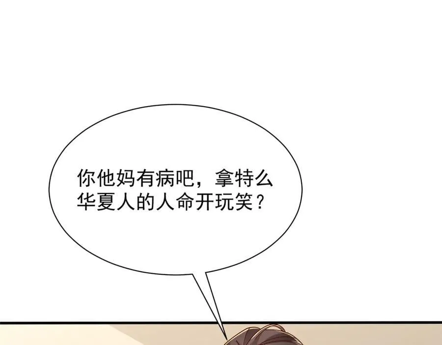 774 罪加一等 第78页