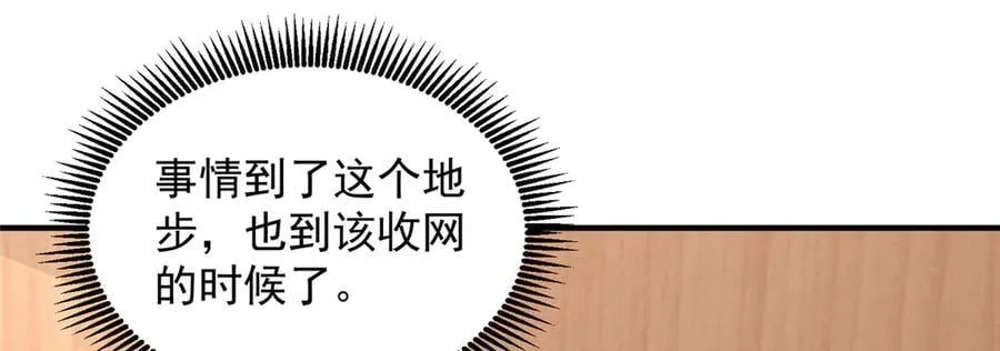 778 该收网了 第42页
