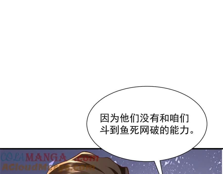779 推波助澜 第9页