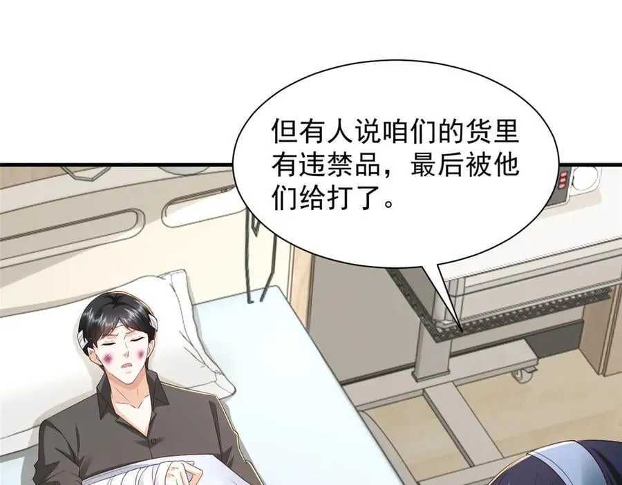786 老祁被打了 第47页