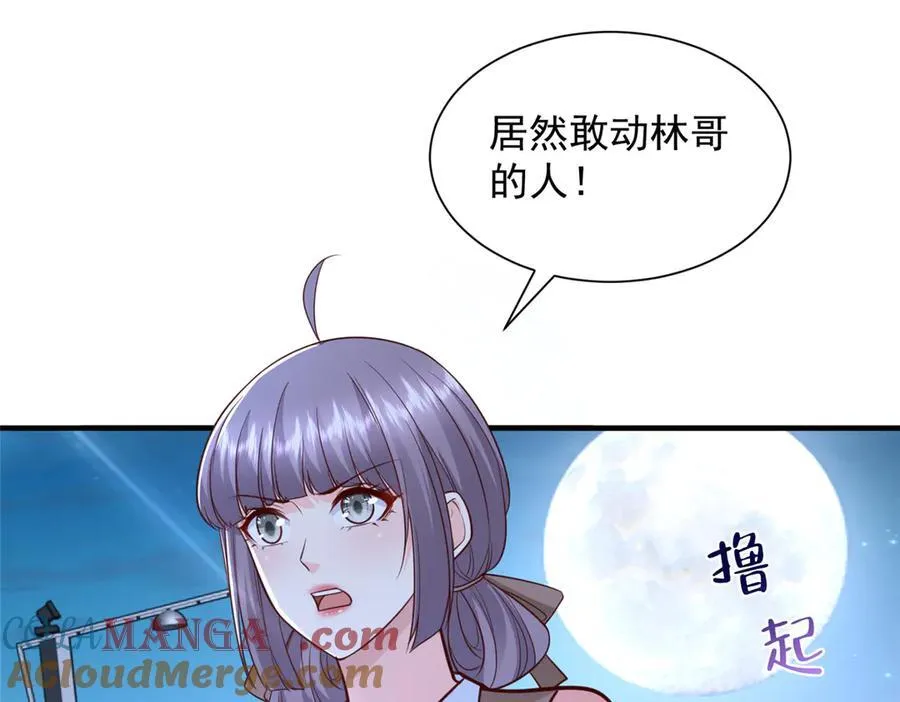 786 老祁被打了 第64页