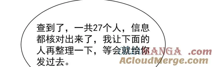 788 你很狂啊 第77页