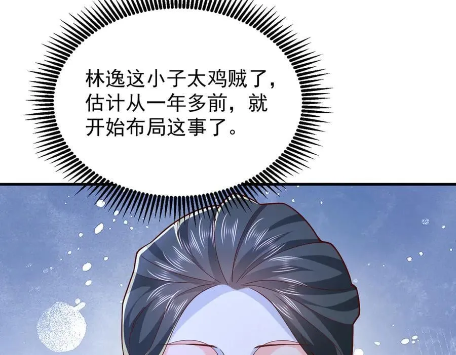 789 这小子太鸡贼了 第24页