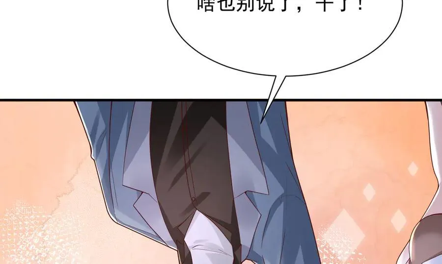 789 这小子太鸡贼了 第58页