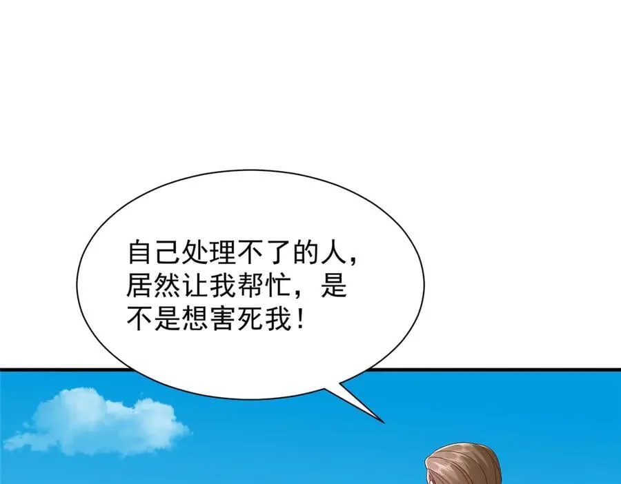 793 出事了 第23页