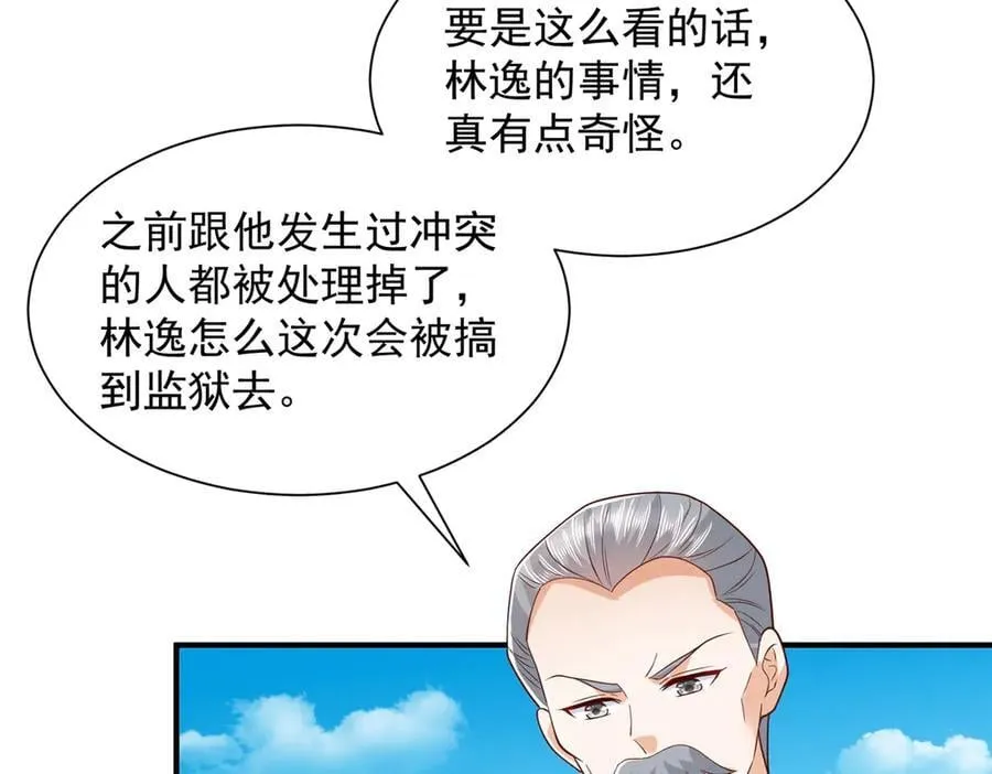 793 出事了 第103页