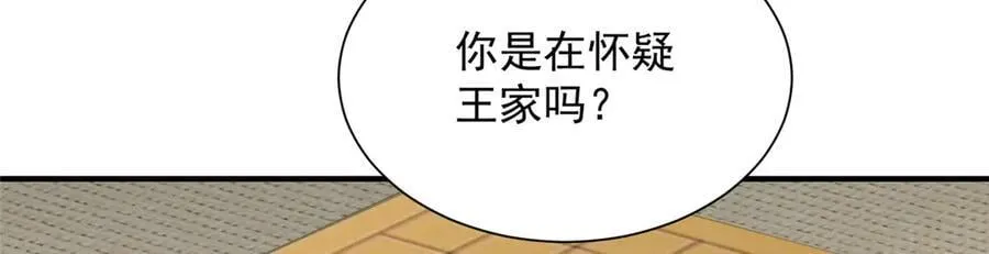793 出事了 第110页