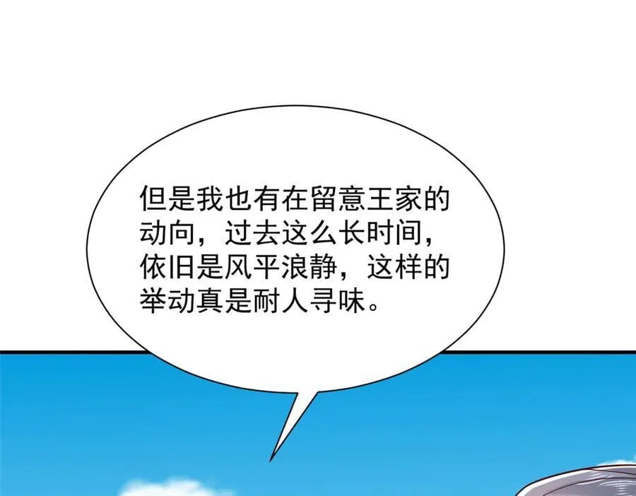 793 出事了 第114页