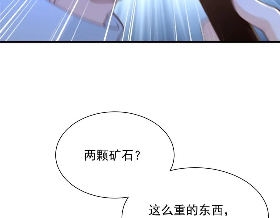 795 巴斯矿石 第56页