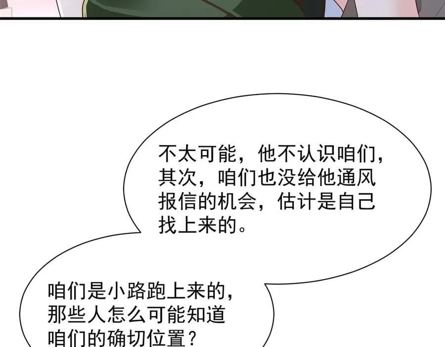 801 内鬼 第32页