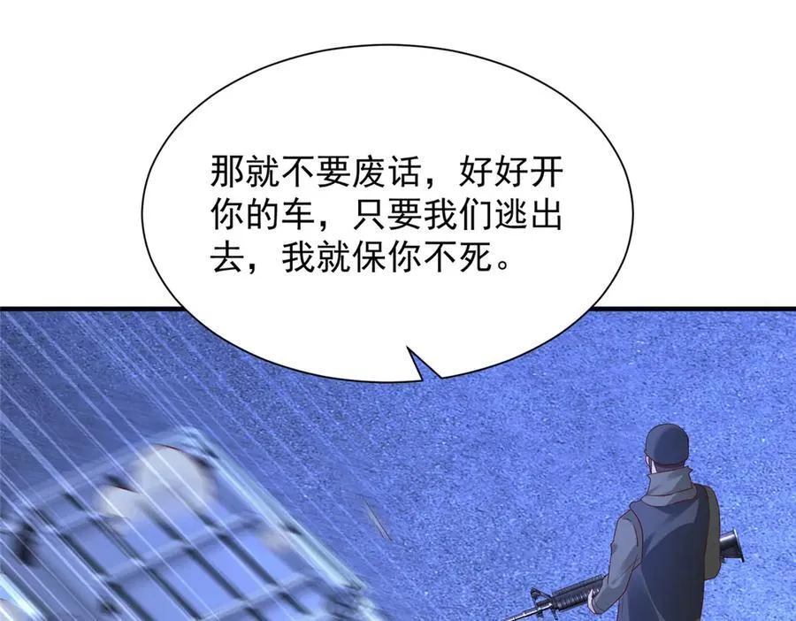 805 城外有情况 第88页