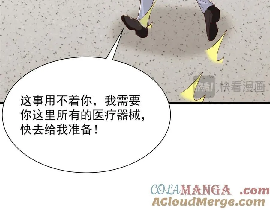 808 我一定可以医好你 第13页