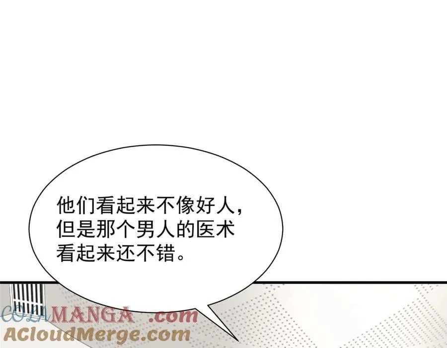 808 我一定可以医好你 第33页