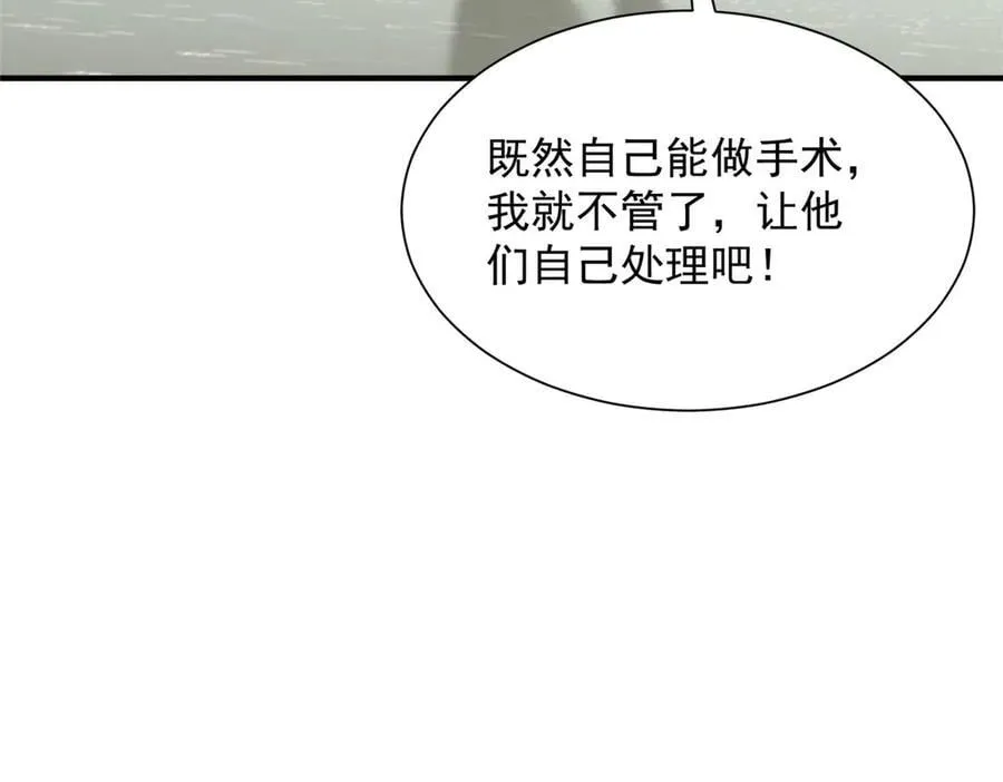 808 我一定可以医好你 第36页