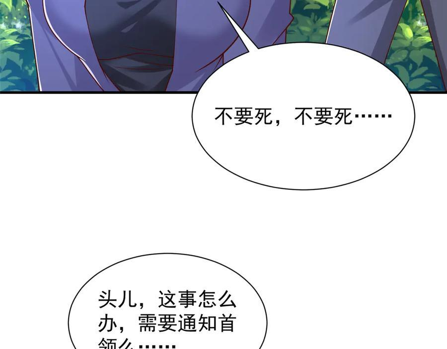 813 你不能死 第30页