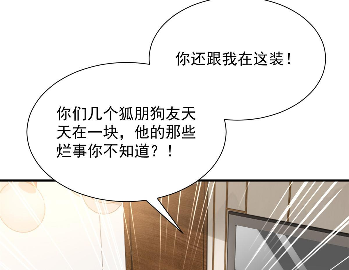 816 陷害 第33页