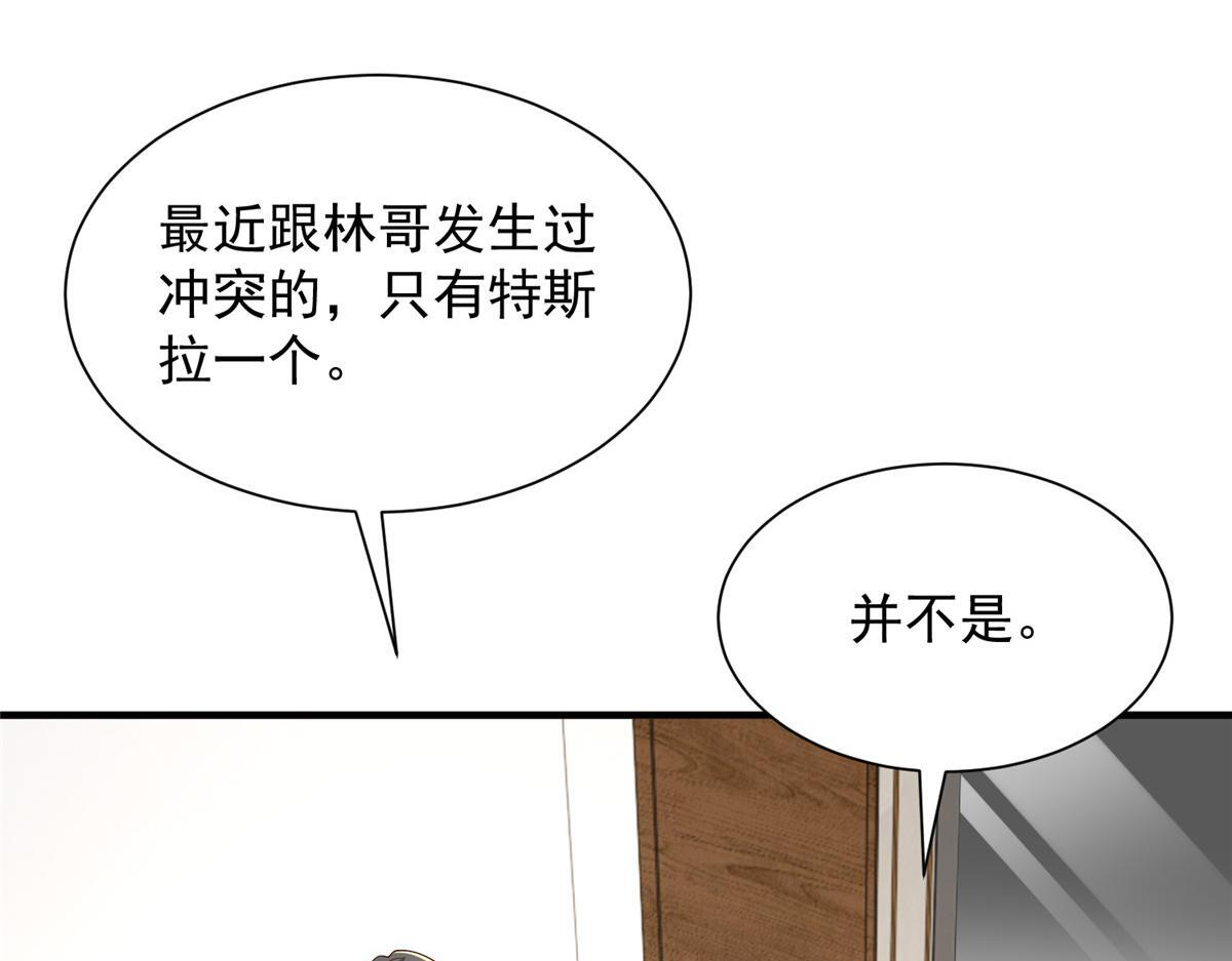 816 陷害 第54页