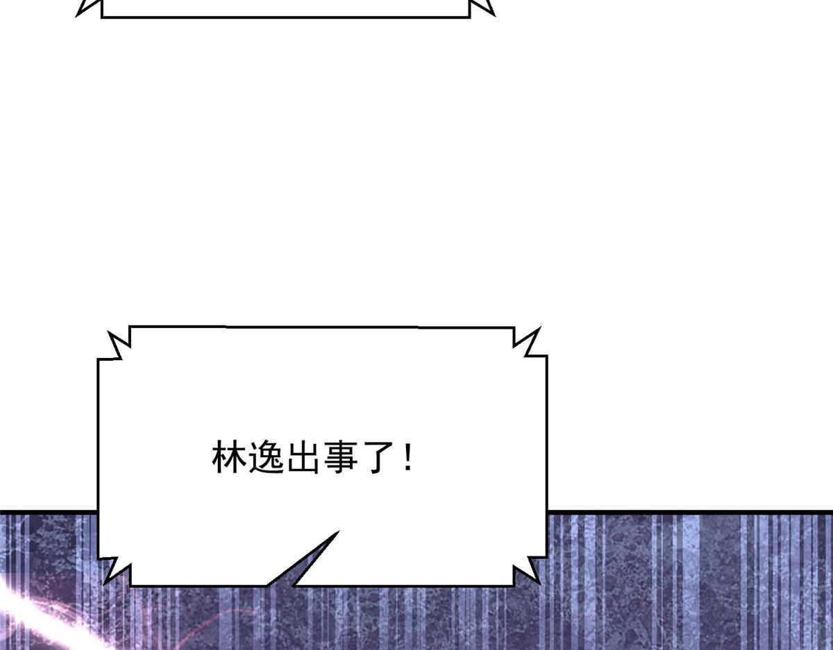 818 林逸出事了！ 第51页