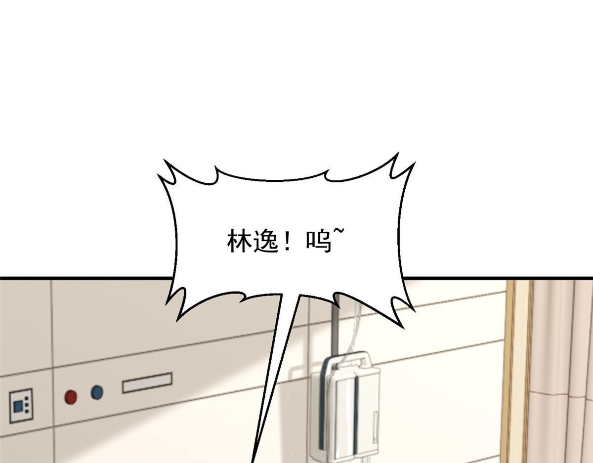 818 林逸出事了！ 第86页