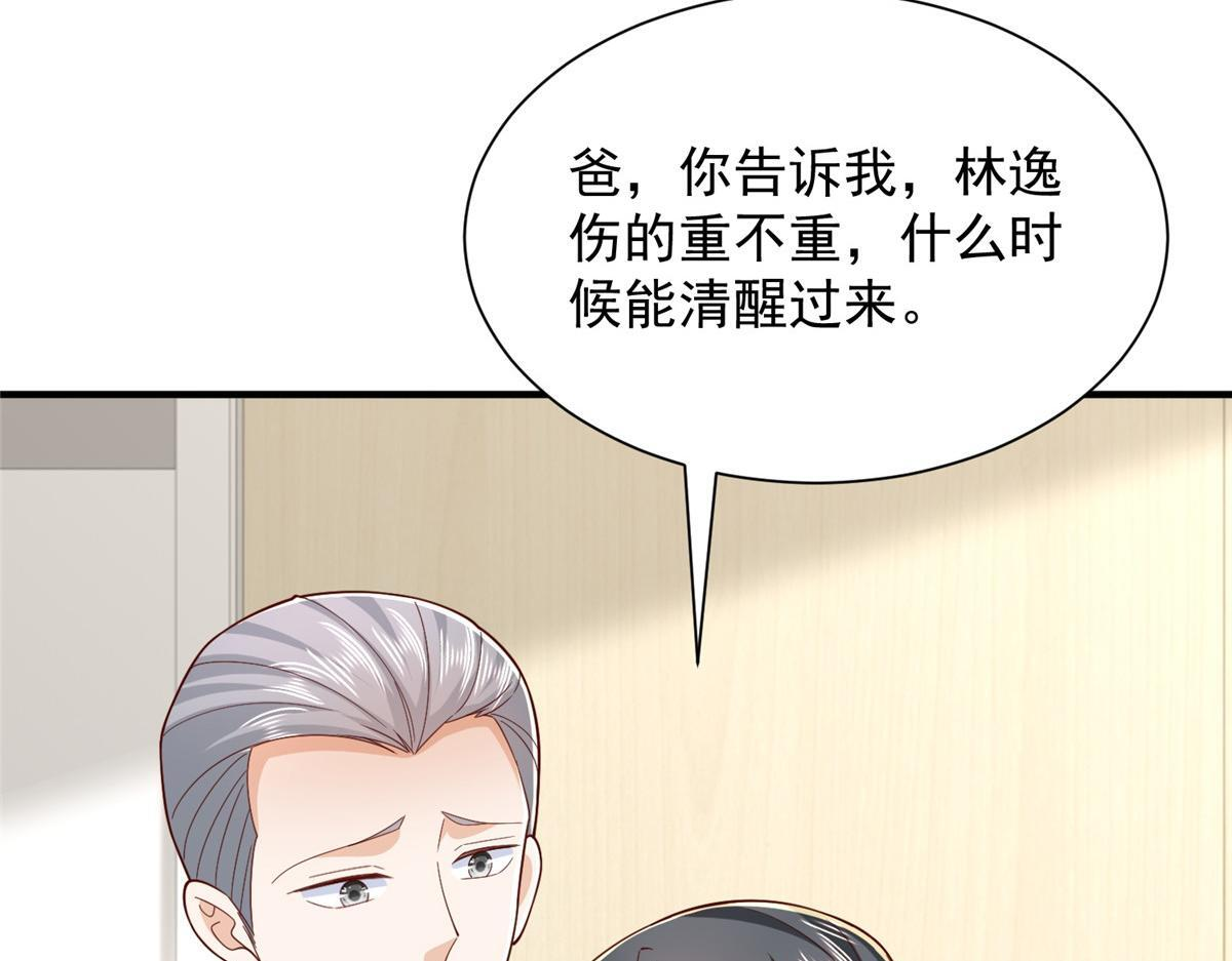 818 林逸出事了！ 第90页