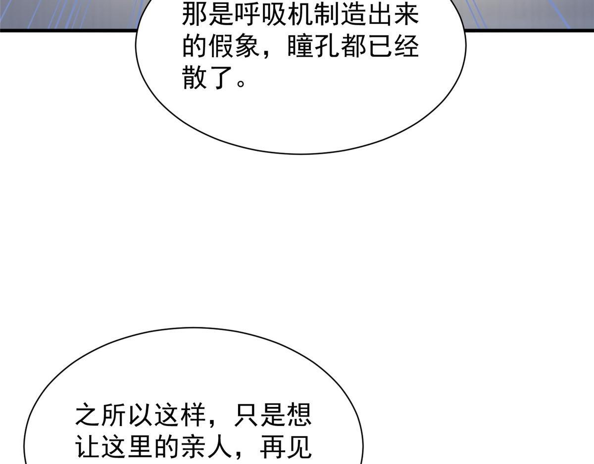 818 林逸出事了！ 第101页