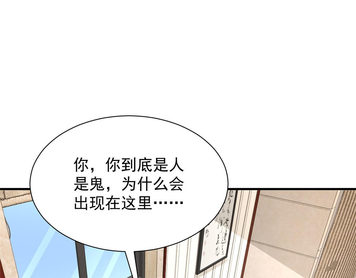 826 我是来报仇的 第43页