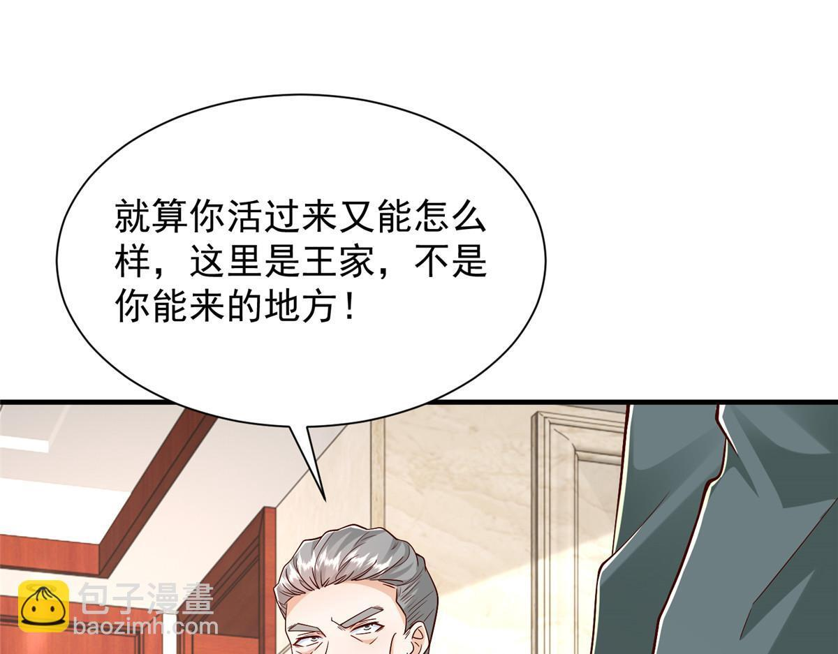 827 以后再无王家 第23页