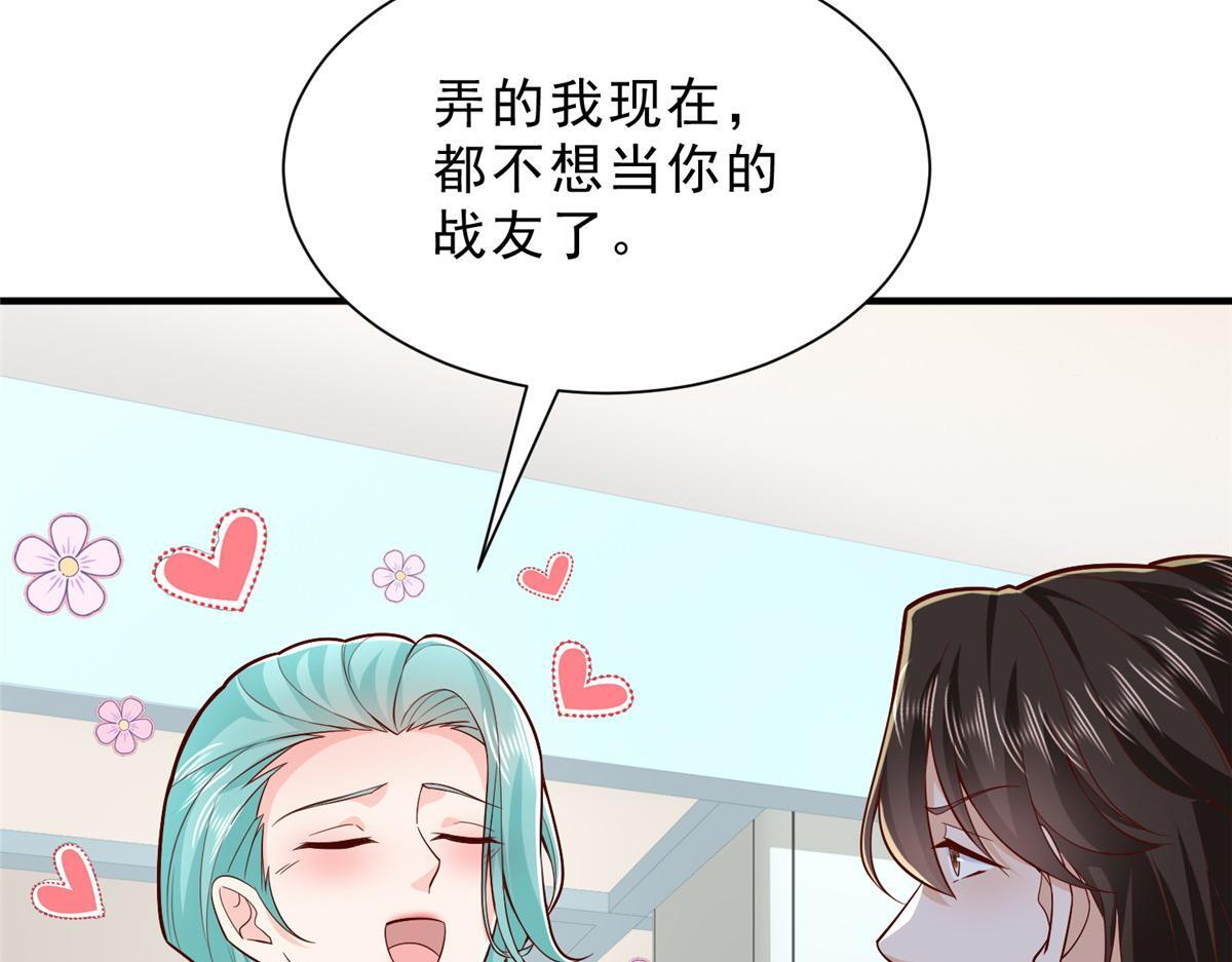 833 我和他不熟 第88页