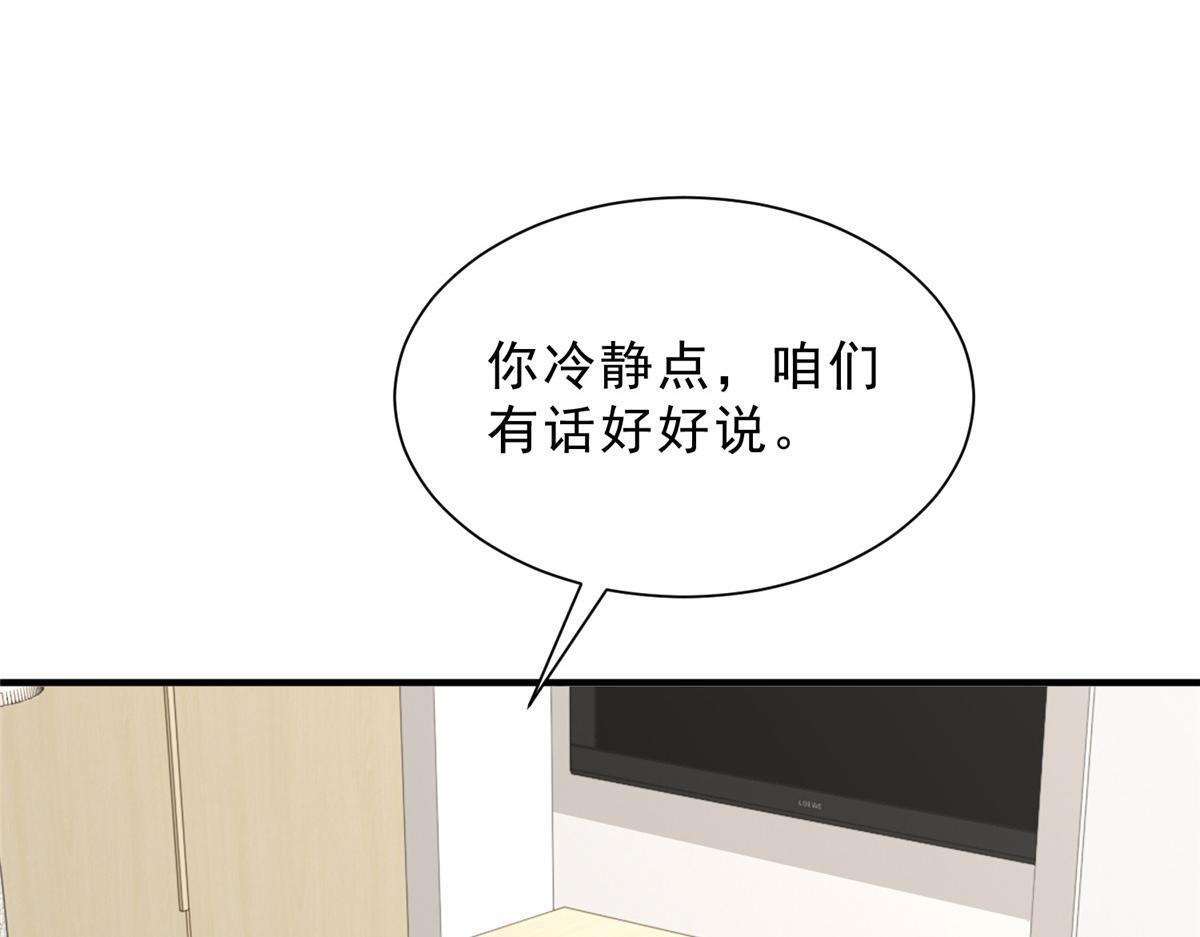 838 后果自负 第23页