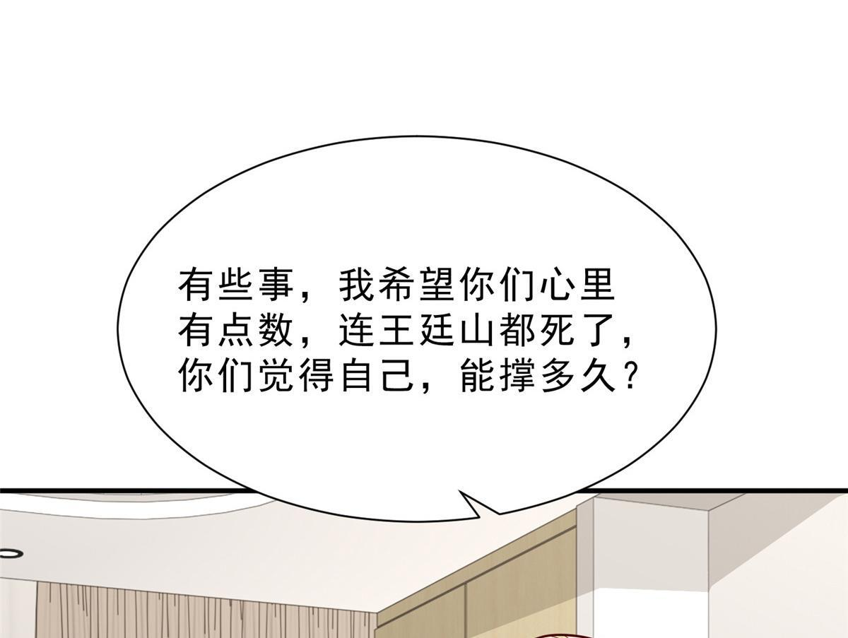 838 后果自负 第28页