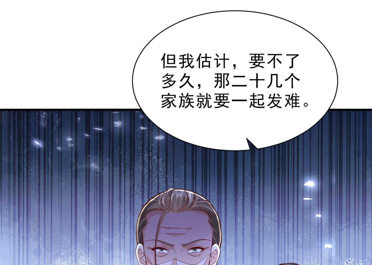 839 狼子野心 第33页