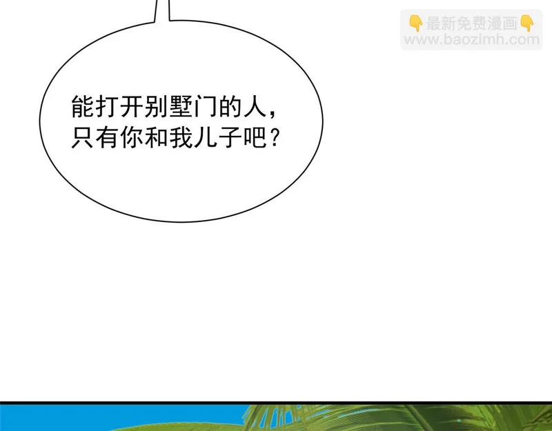 851 真的是你吗 第80页