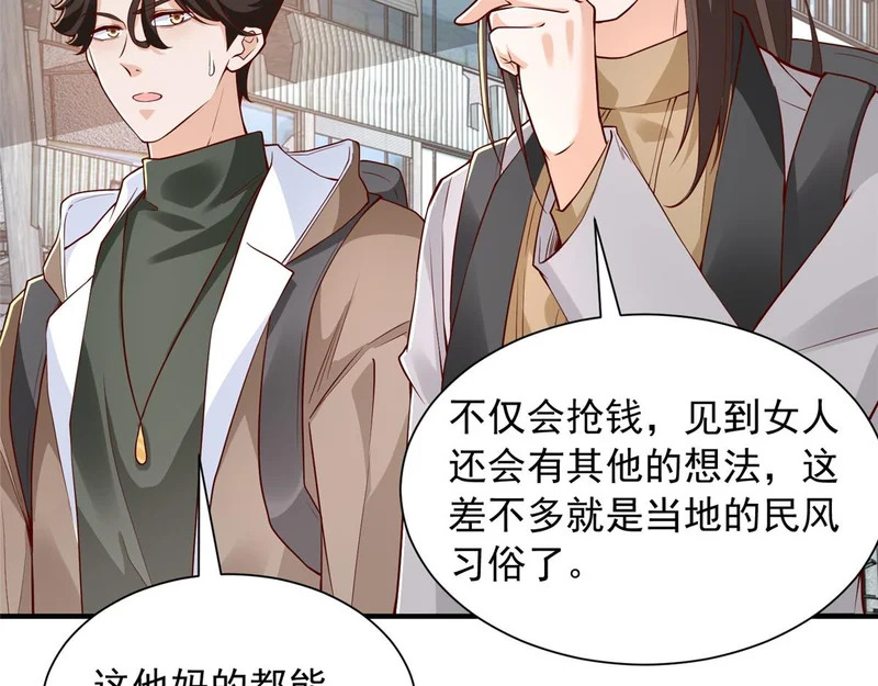 852 入乡随俗 第9页