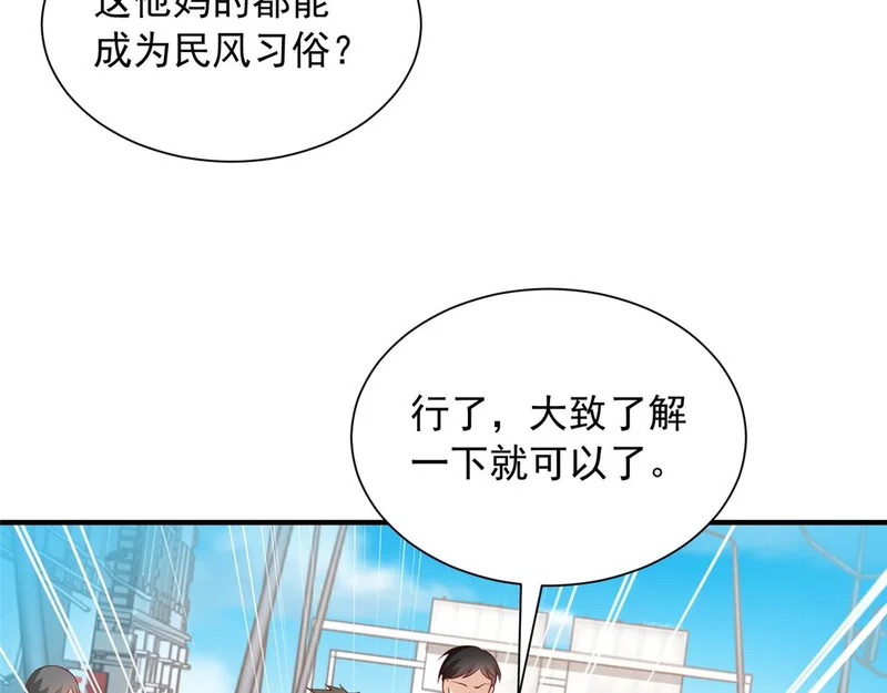 852 入乡随俗 第10页
