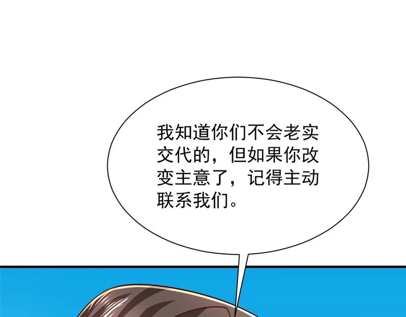 855 我们是来报仇的 第76页