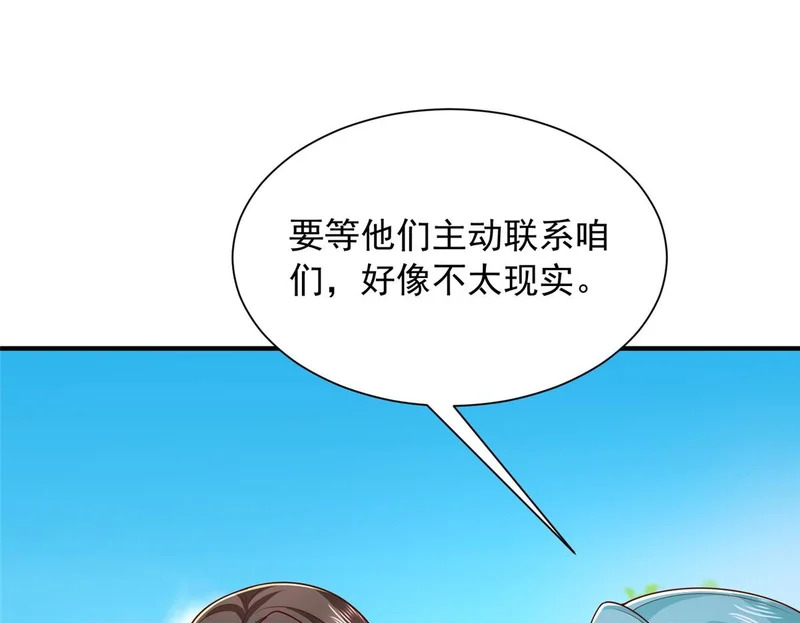 855 我们是来报仇的 第81页
