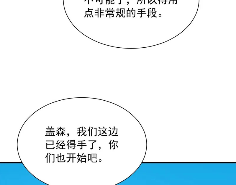 855 我们是来报仇的 第83页