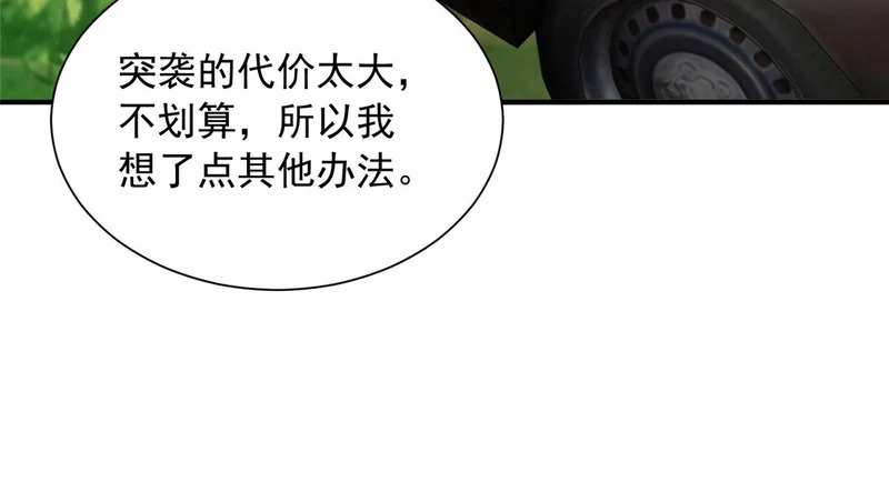 855 我们是来报仇的 第89页