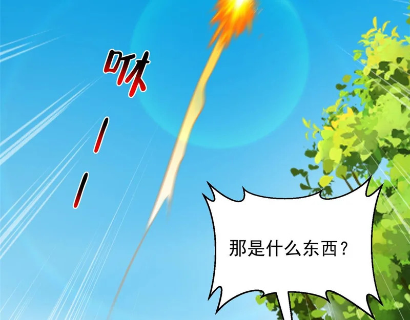 855 我们是来报仇的 第97页