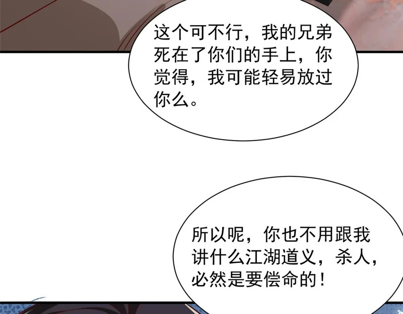 856 杀人偿命 第25页