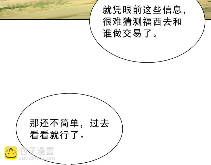 857 基因原液 第62页